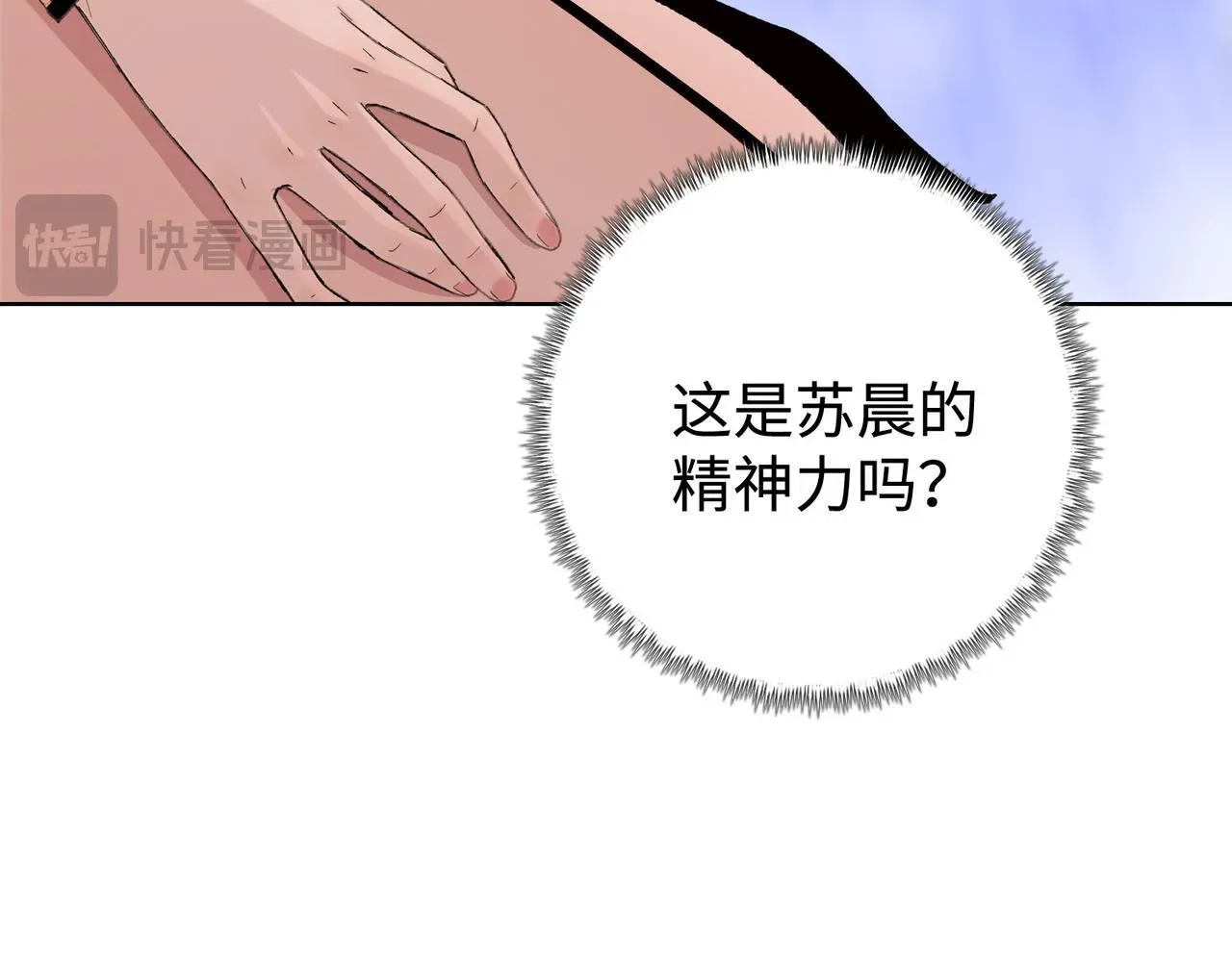 末日狠人：开局囤积万亿物资 第19话 找我练习精神力？必须支付代价 第166页