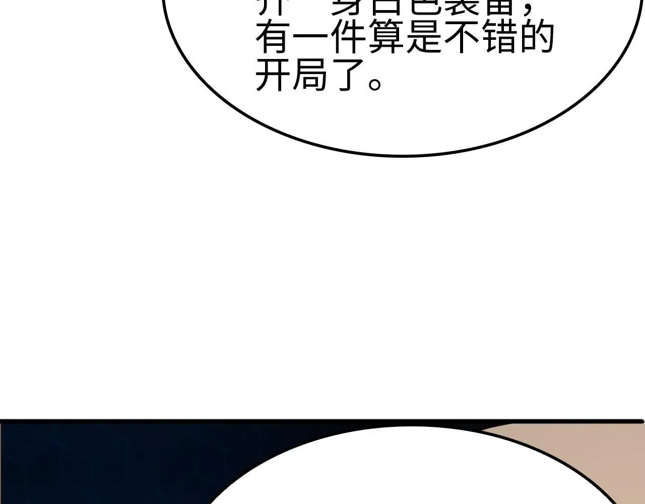 末日剑神：我震惊全球！ 第4话 测试技能：剑流风暴 第166页