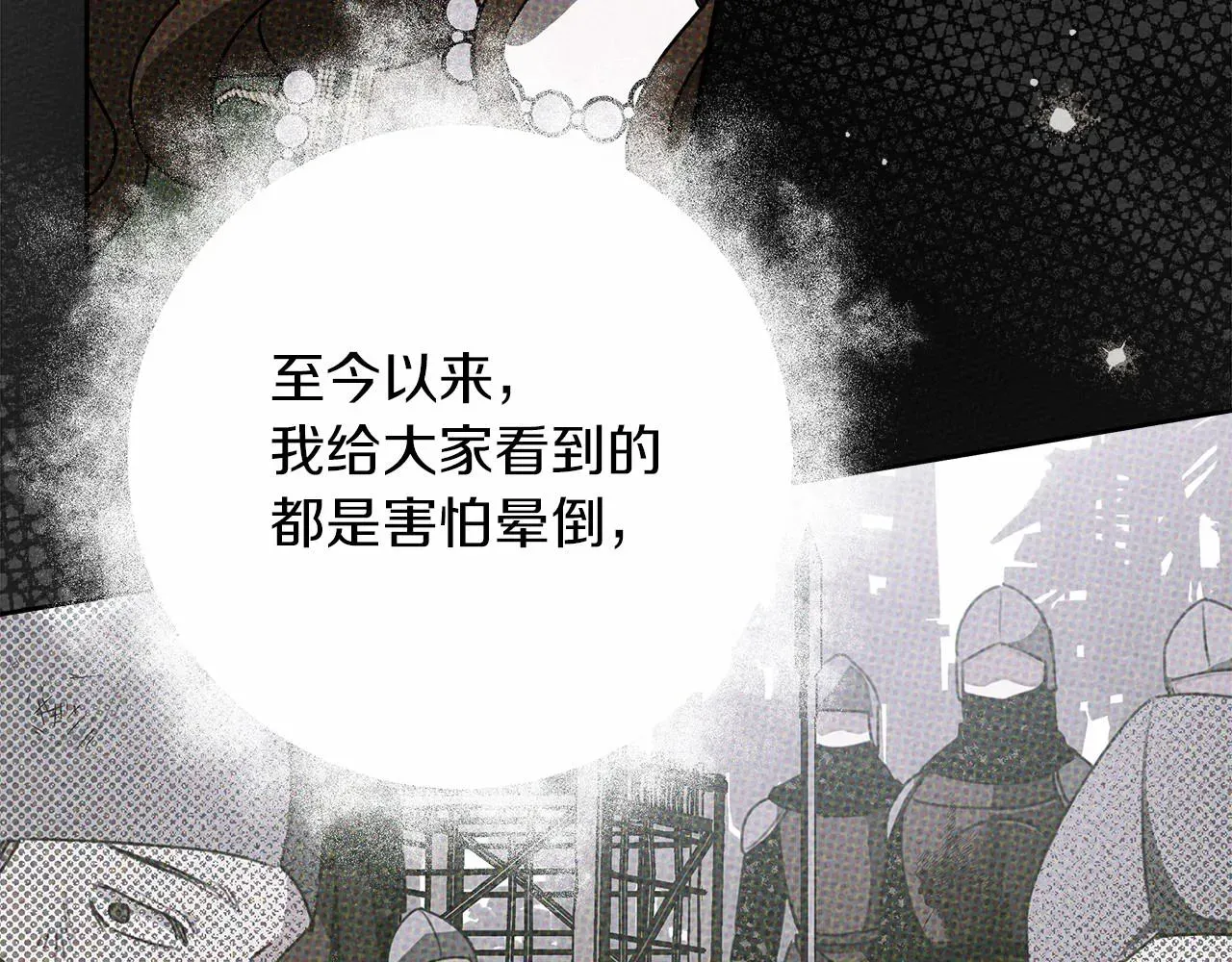 橡树之下 第53话 要让你离不开我 第166页