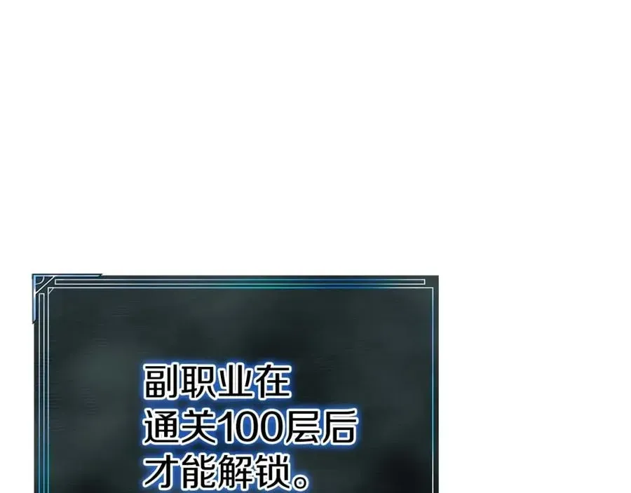 死灵法师：重生的我全技能精通 第3话 前往1层塔 第167页