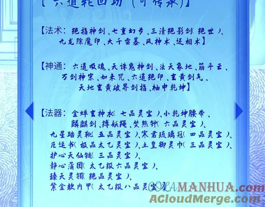 顶级气运，悄悄修炼千年 116 天地之子 第169页