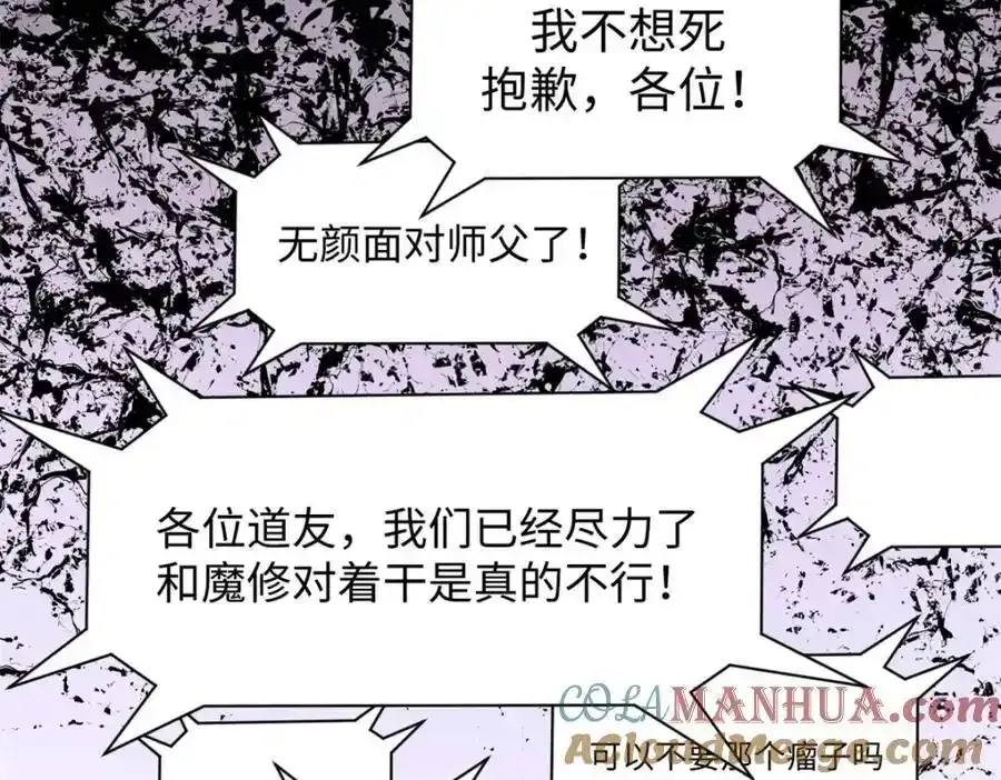 顶级气运，悄悄修炼千年 143 无底之洞！ 第169页