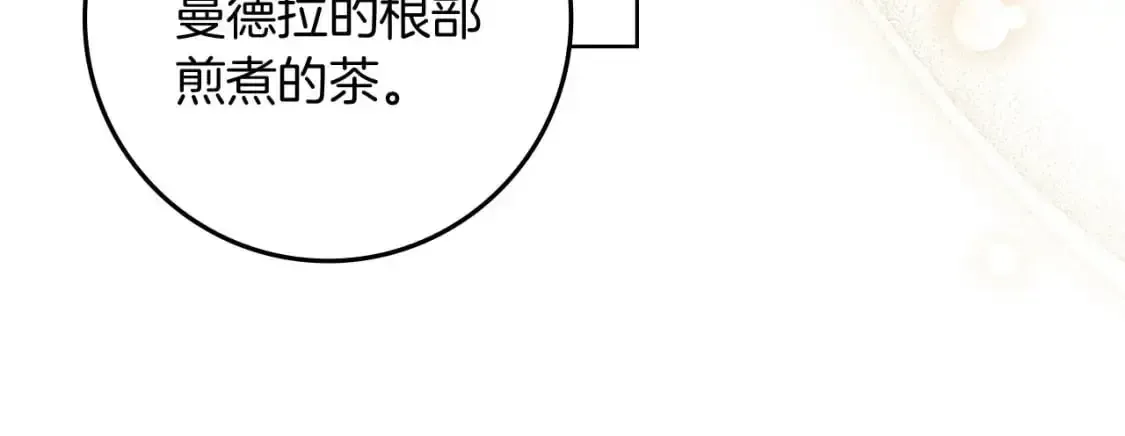 橡树之下 第79话 我再…试一次 第170页