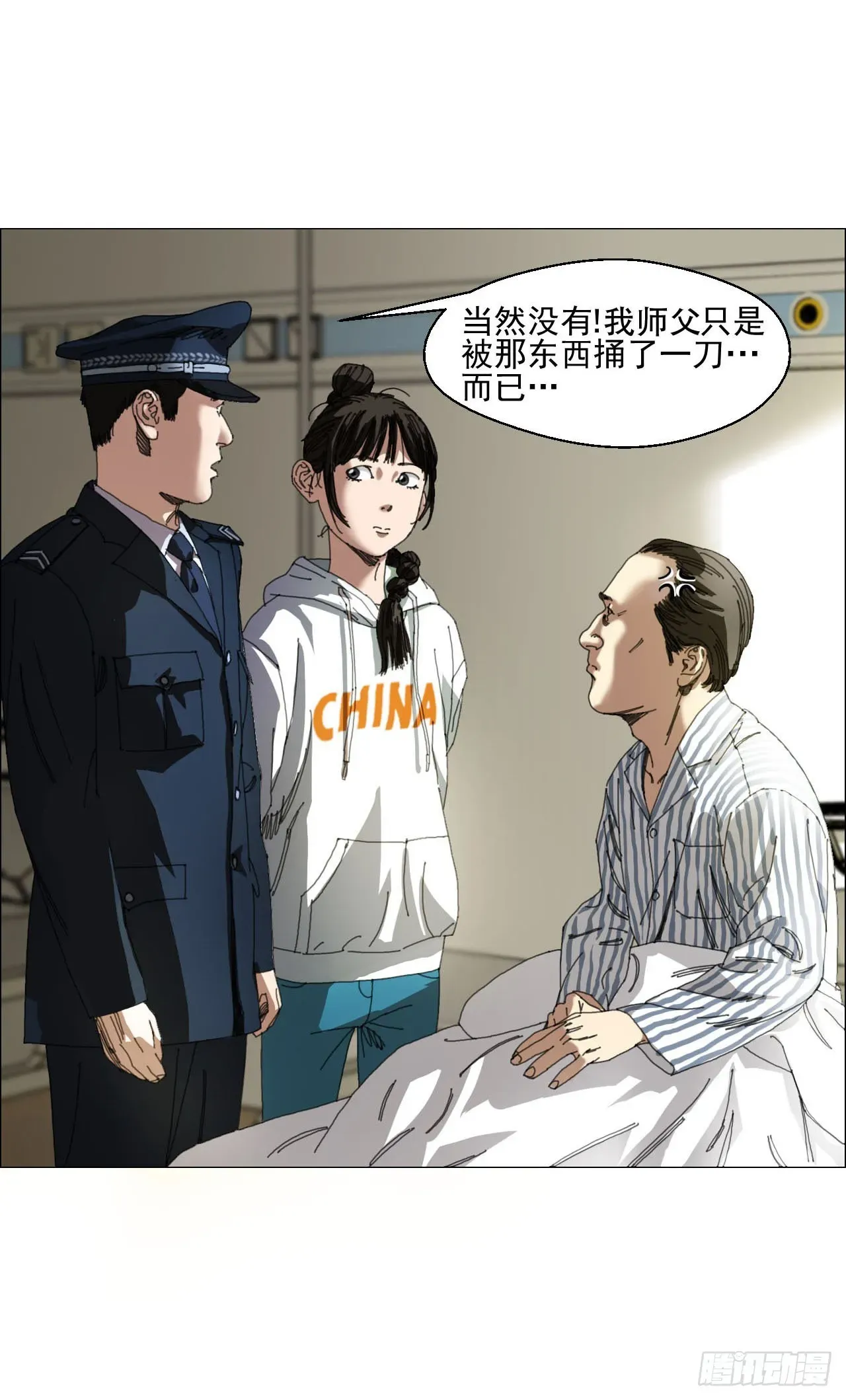 午时三刻 03 顾问 第17页