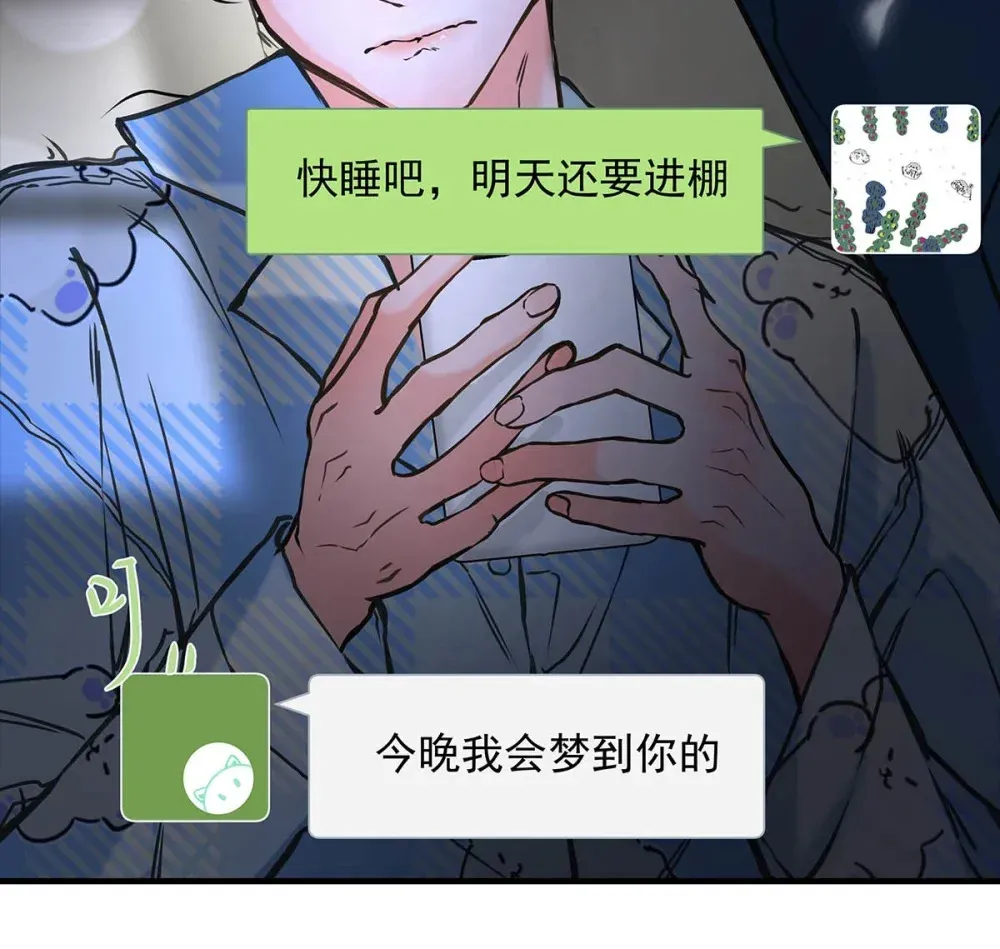 从零开始做男友 005 怎么办，我还没做好心理准备！ 第17页