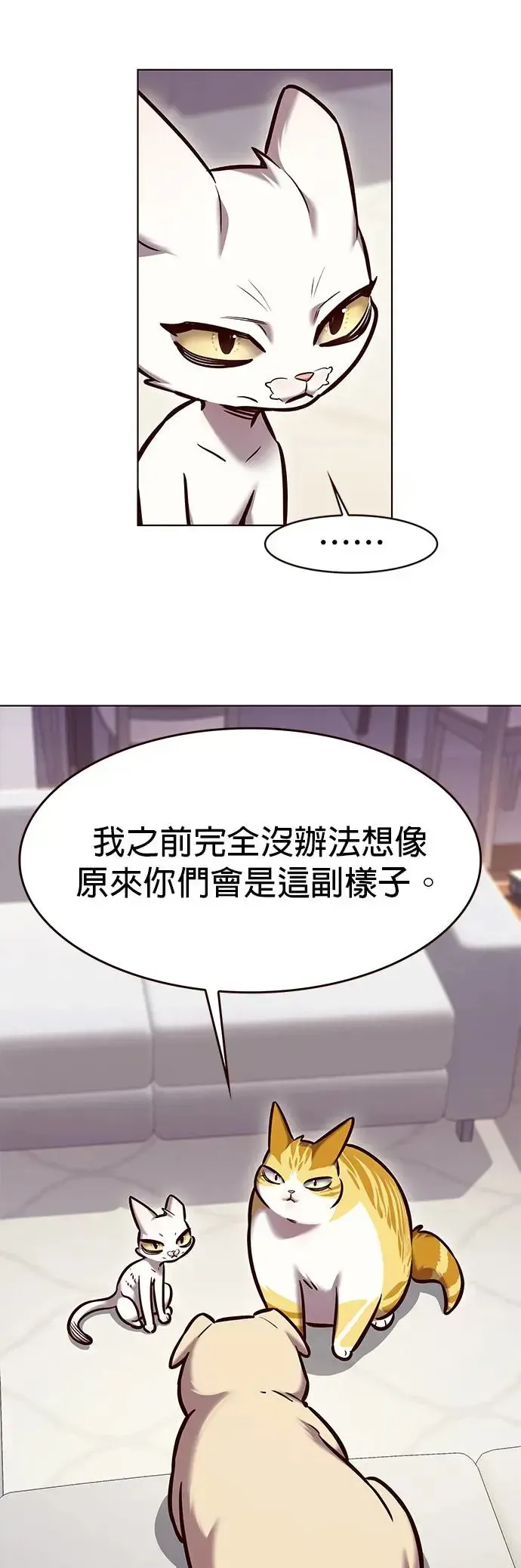 觉醒吧，铲屎官！ 第285话 第17页