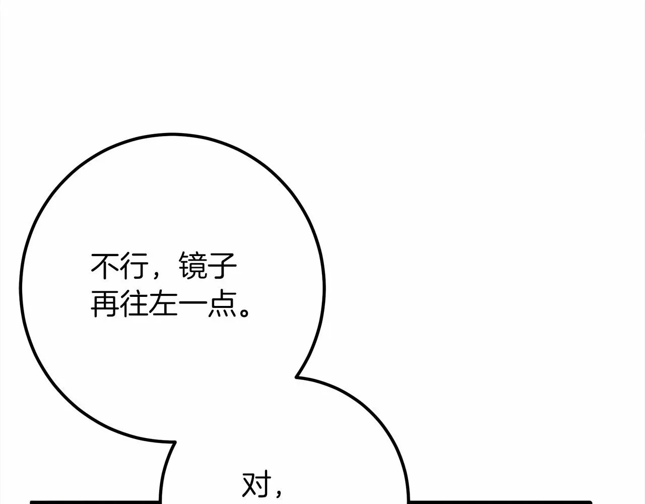 橡树之下 第47话 庆功宴会 第17页