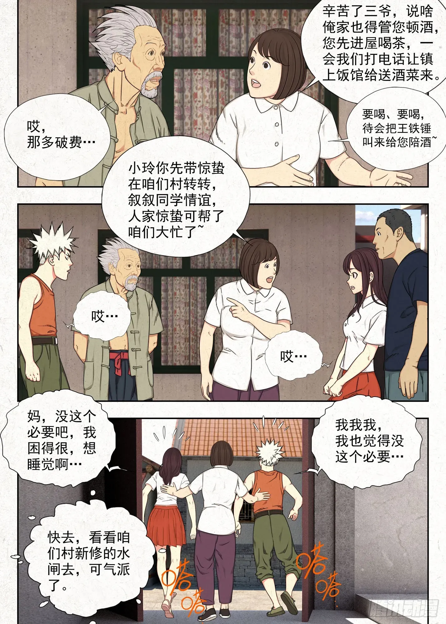 走阴人 影婚 第17页