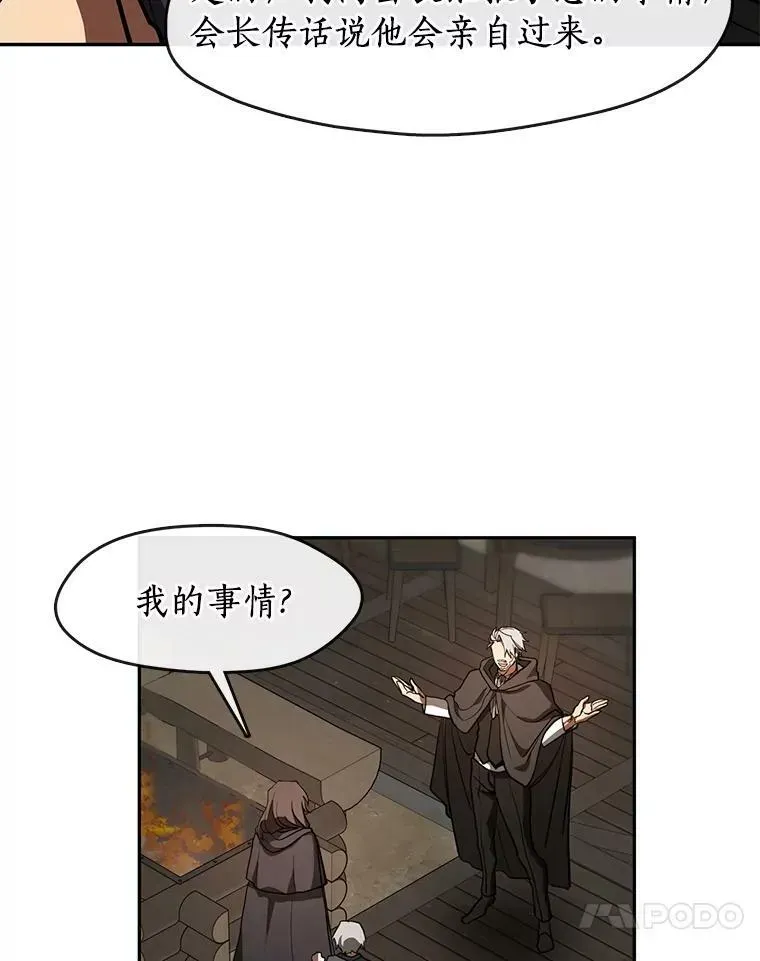 无法逃离的黑暗 30.炼金师秘密基地 第17页