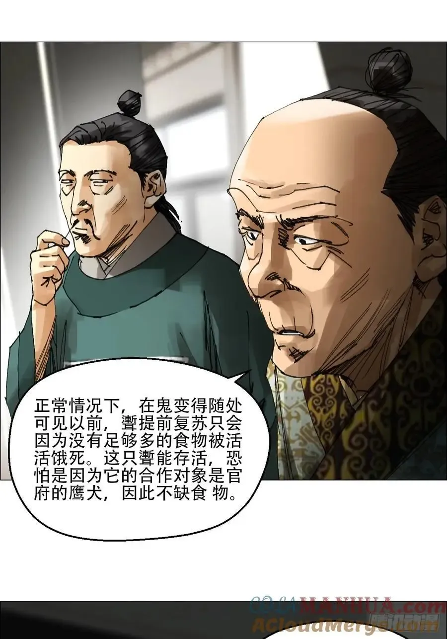 午时三刻 52 开战 第17页