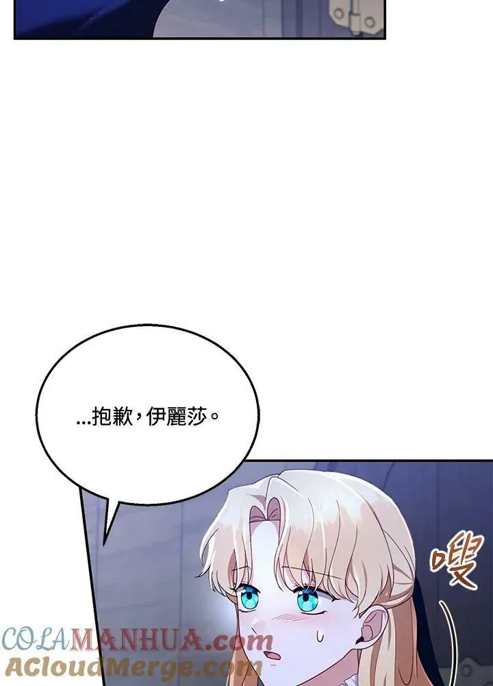 怀了恶棍的孩子 第33话 第17页