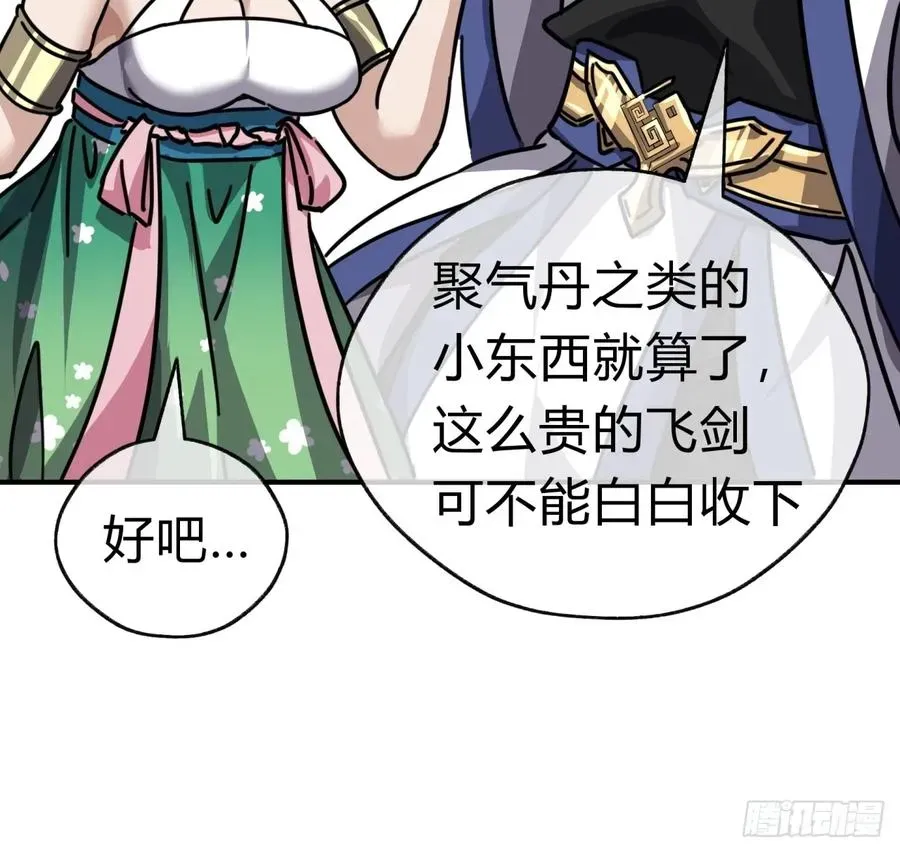 请公子斩妖 22话 巧遇徐师妹 第17页