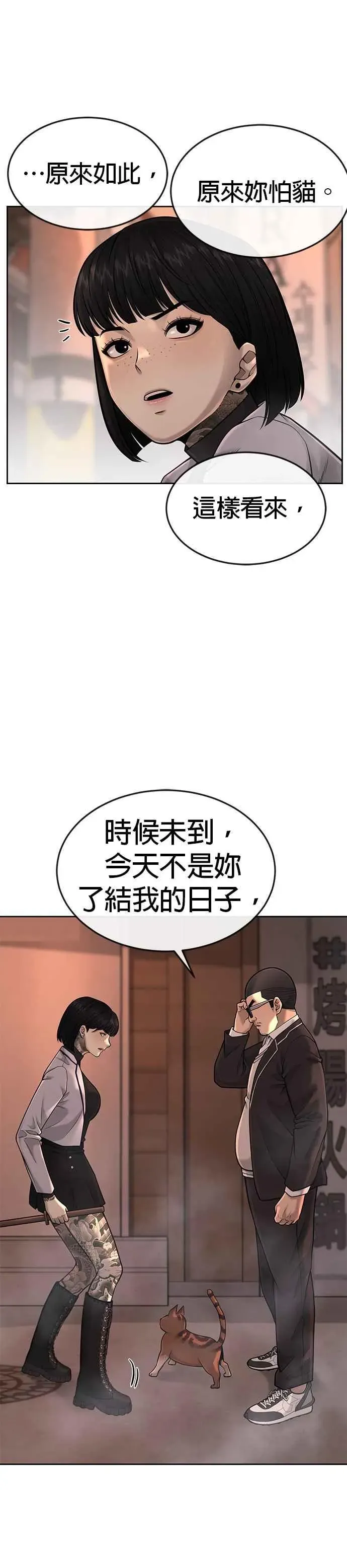 任务至上主义 第47话 既然如此，一开始就不该激怒我啊 第17页