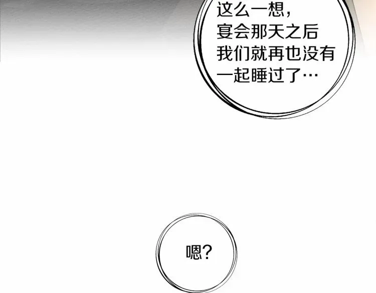 橡树之下 第14话 别扭的坦诚 第17页