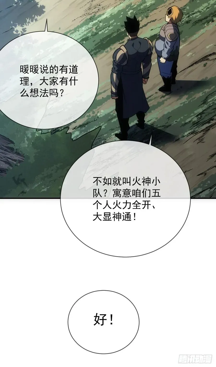 命轮之主！当异变降临人间 第61话 技能升级！ 第17页