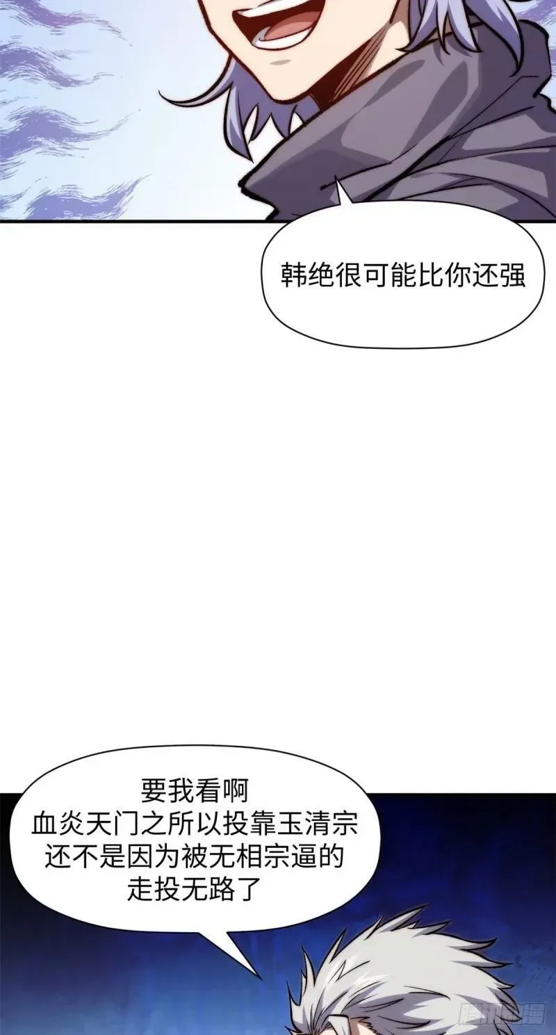 顶级气运，悄悄修炼千年 98 弟子回宗 第17页