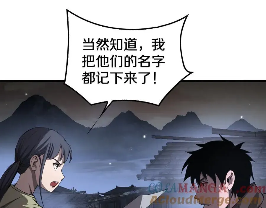 末日剑神：我震惊全球！ 第31话 死得不明不白 第17页