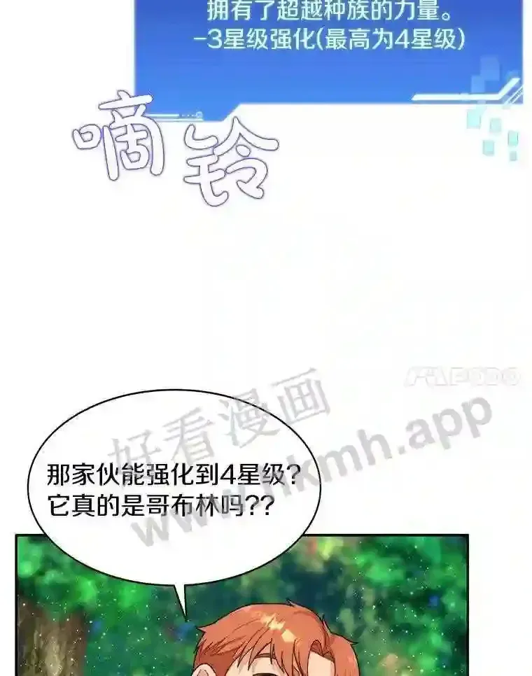 百层塔内的钉子户 10.不堪一击 第17页