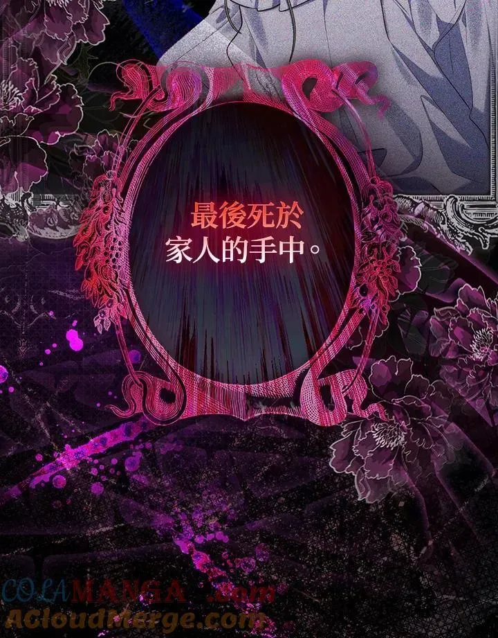 占卜的公女 序章 第17页