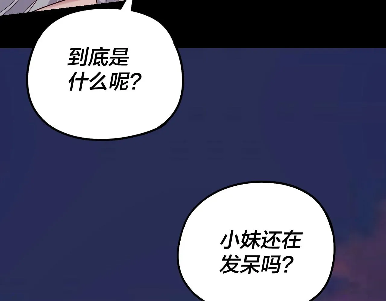 我！天命大反派 第40话 新的风暴即将出现！ 第17页