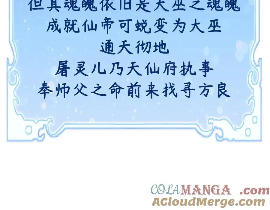 顶级气运，悄悄修炼千年 170 共赴大道 第173页