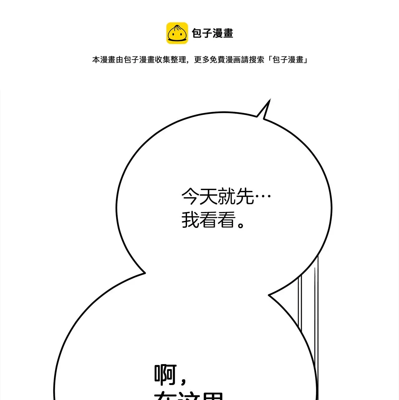 橡树之下 第42话 想做的事 第173页