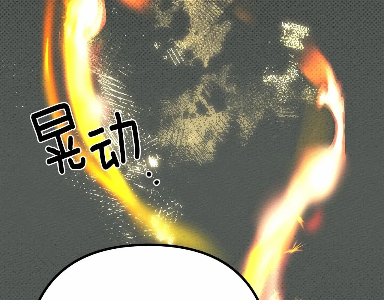 橡树之下 第43话 爱情使人上进 第175页