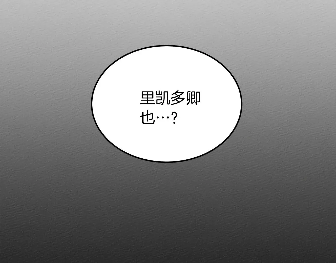 橡树之下 第38话 替他守住这座城 第175页