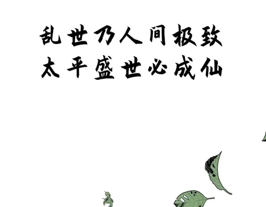 顶级气运，悄悄修炼千年 142 晋升大乘 第175页