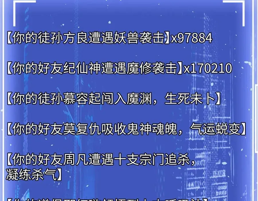 顶级气运，悄悄修炼千年 162 太乙至宝 第175页