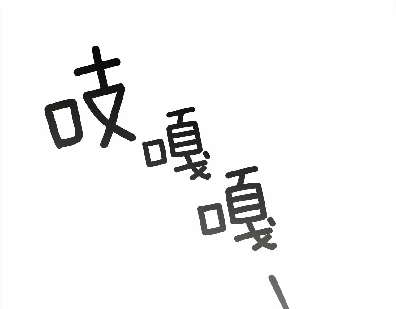 橡树之下 第56话 他也会脆弱吗？ 第177页