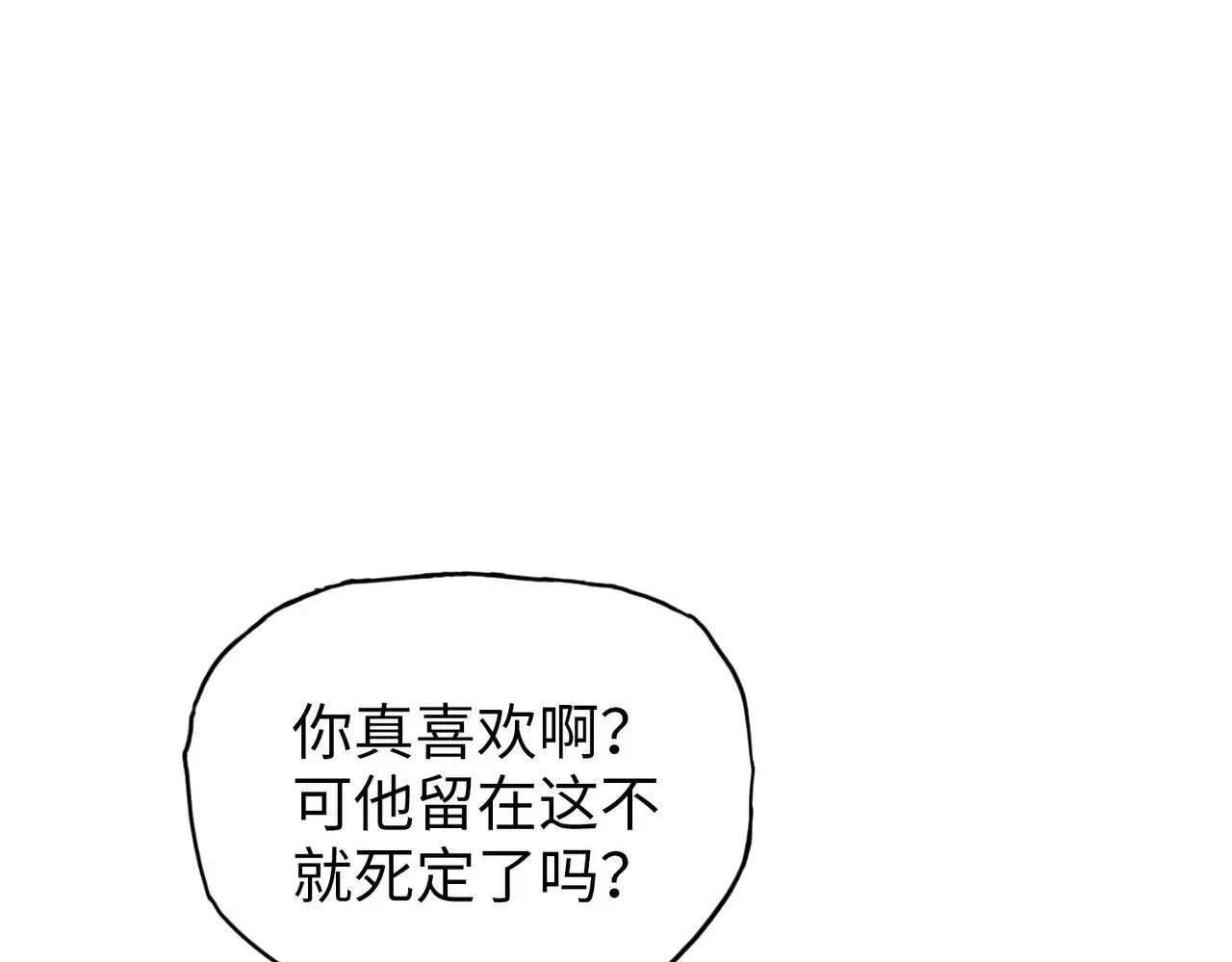 末日狠人：开局囤积万亿物资 第17话 不乖？那我就取你晶核！ 第179页