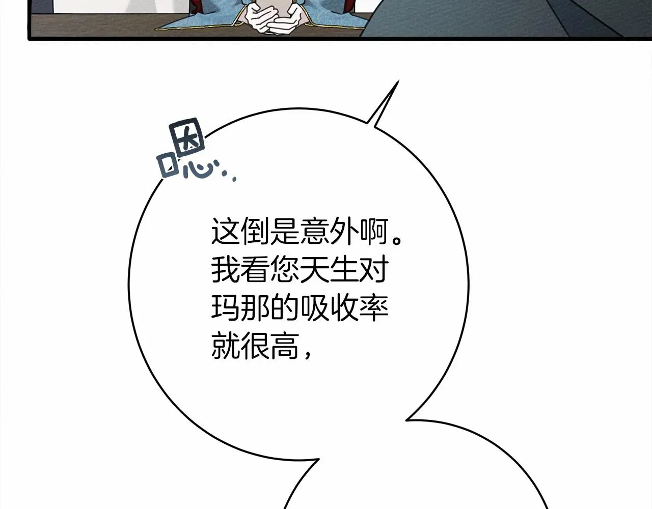 橡树之下 第51话 还真是霸道啊 第179页