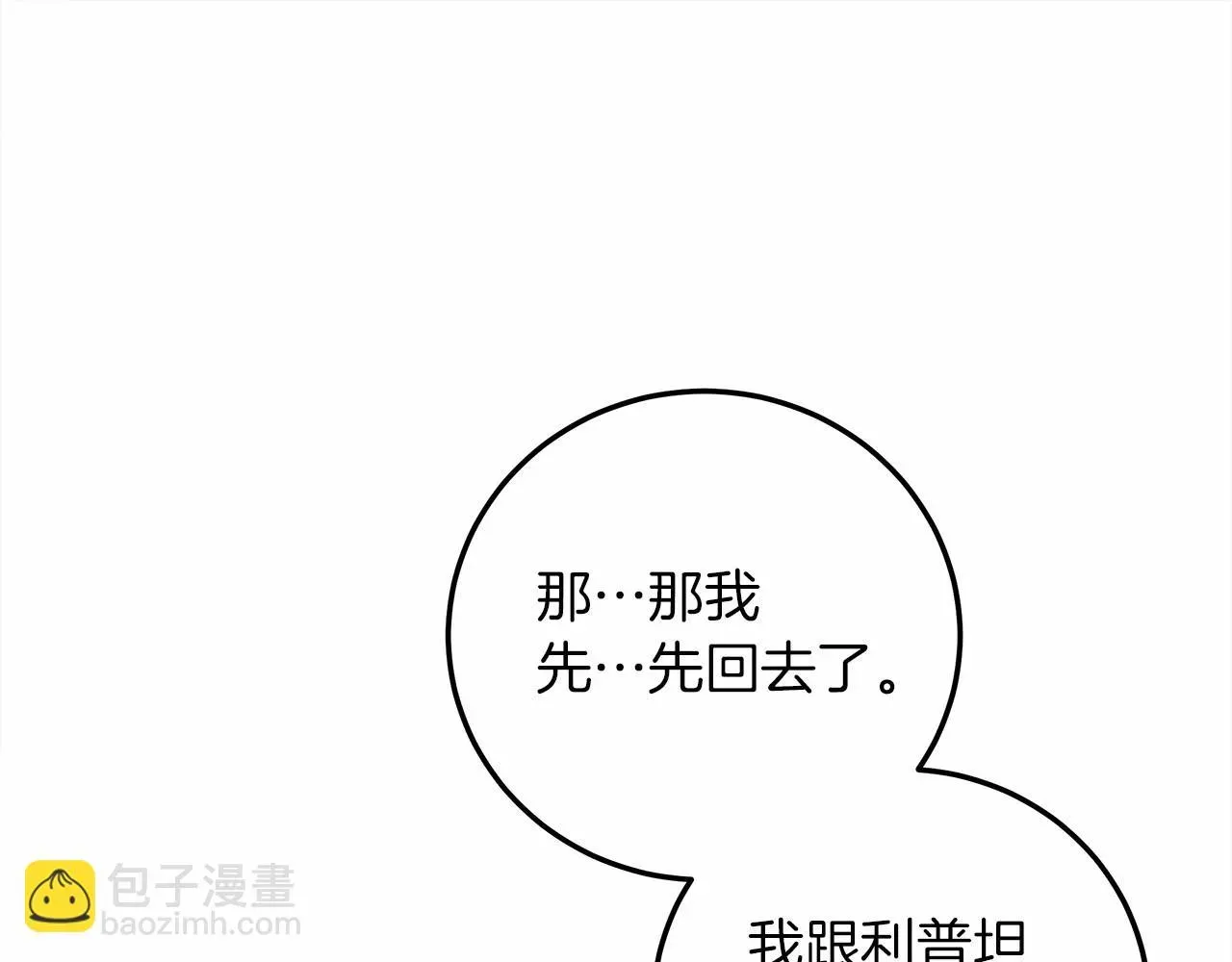 橡树之下 第60话 自己改掉结巴的毛病？ 第180页