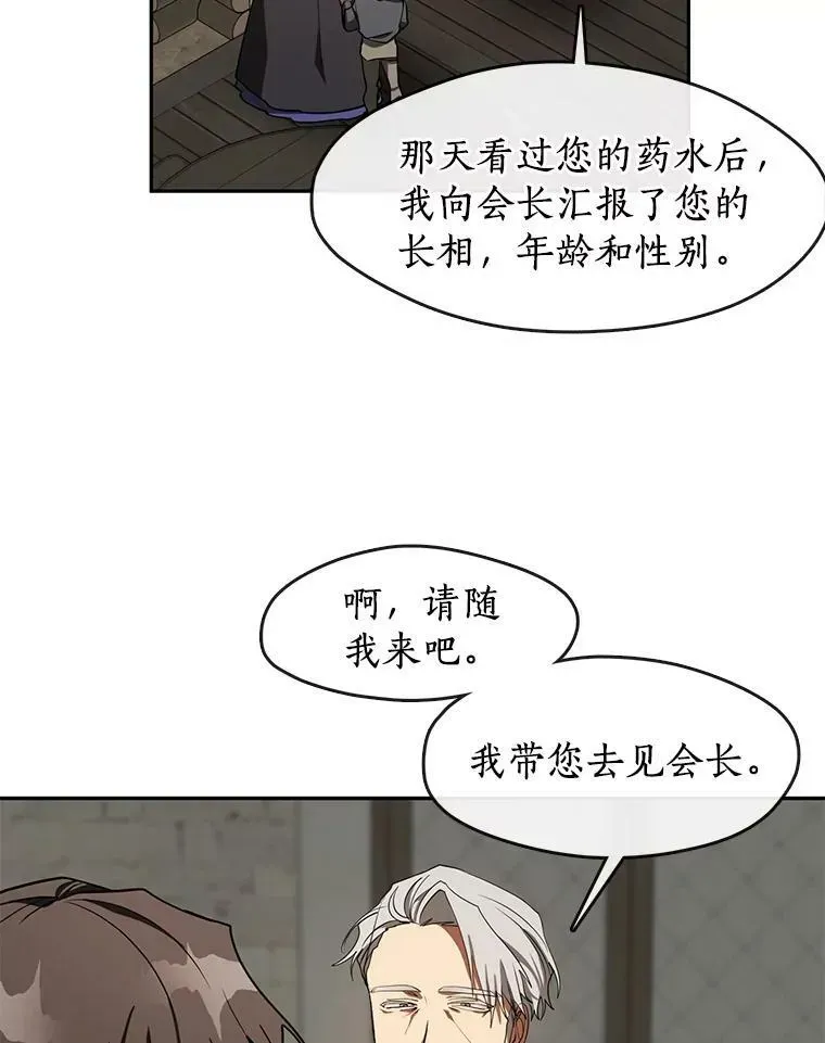 无法逃离的黑暗 30.炼金师秘密基地 第18页