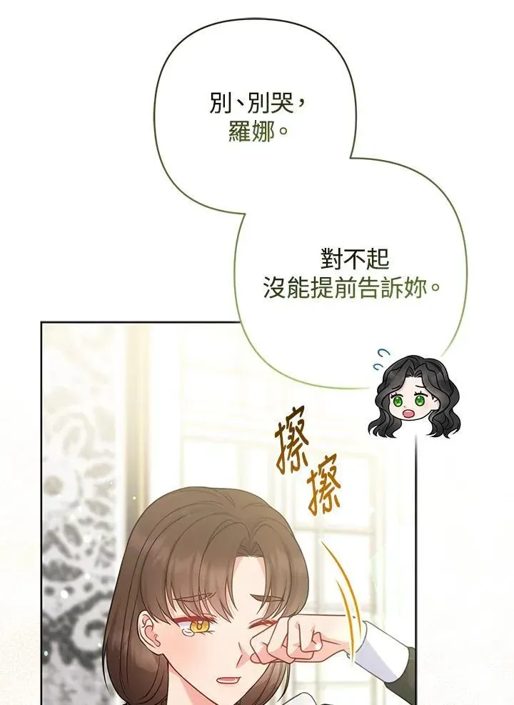 所以我和废皇太子结婚了 第69话 第18页