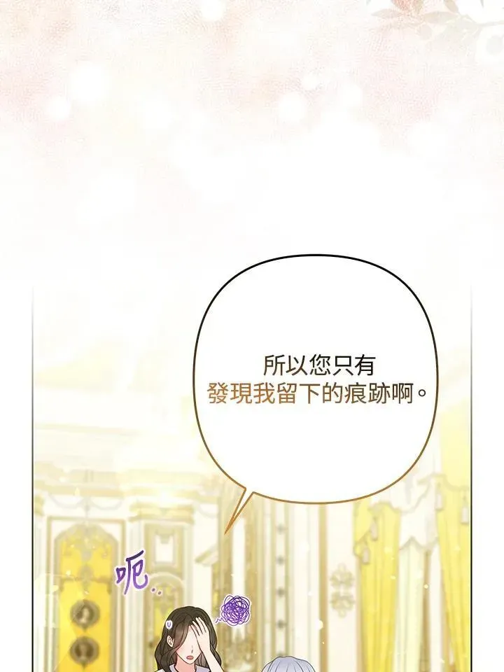 所以我和废皇太子结婚了 第65话 第18页