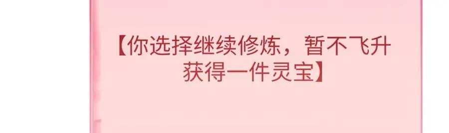 顶级气运，悄悄修炼千年 142 晋升大乘 第18页