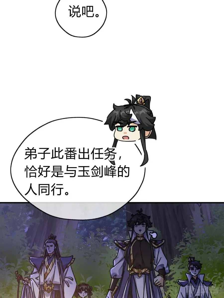 请公子斩妖 23话 师尊给点钱？ 第18页