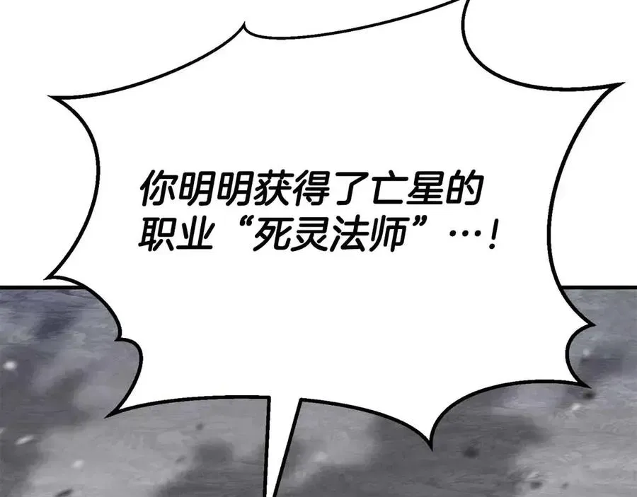 死灵法师：重生的我全技能精通 第59话 追着他的我，以及站在我面前的你 第18页