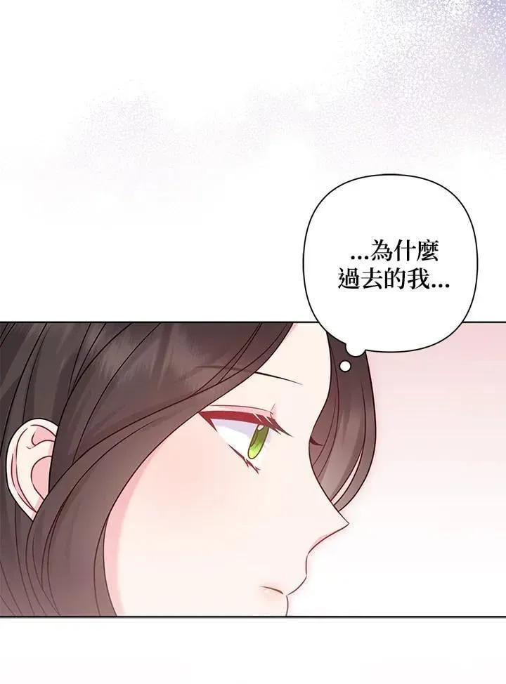 所以我和废皇太子结婚了 第51话 第18页