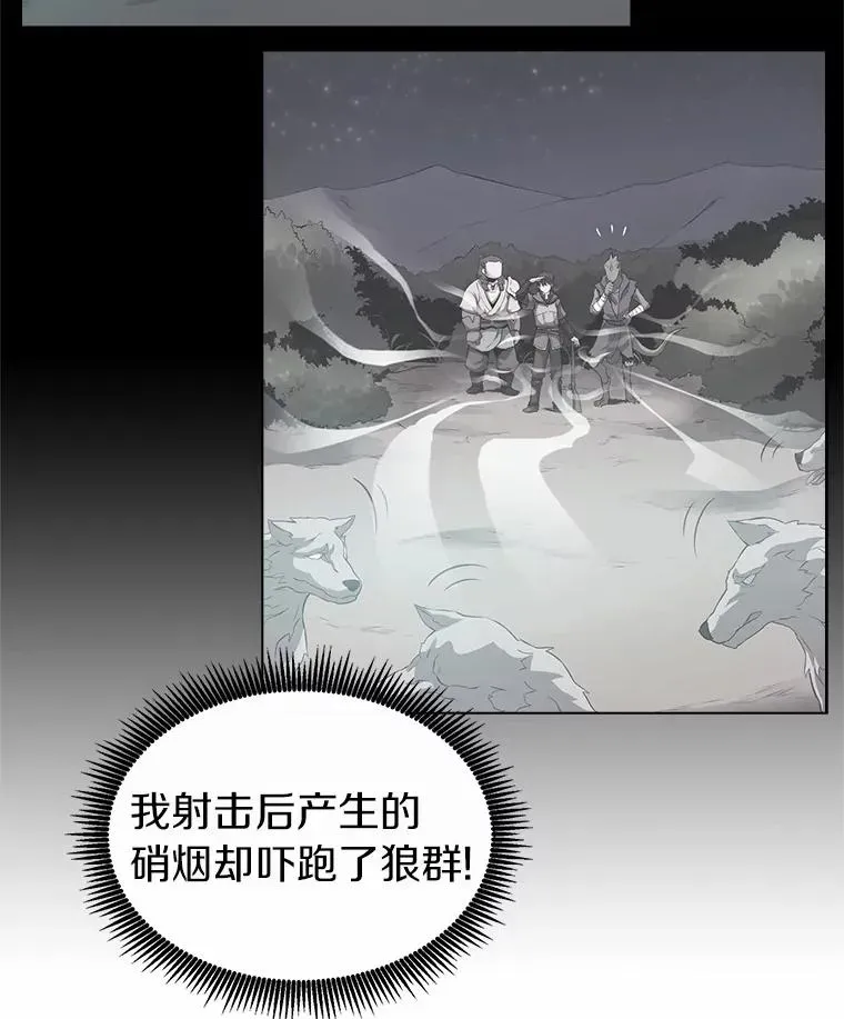 魔弹射手 27.故技重施 第18页