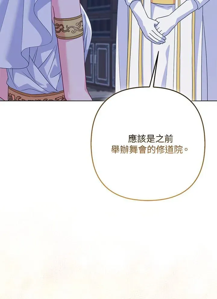 所以我和废皇太子结婚了 第56话 第18页