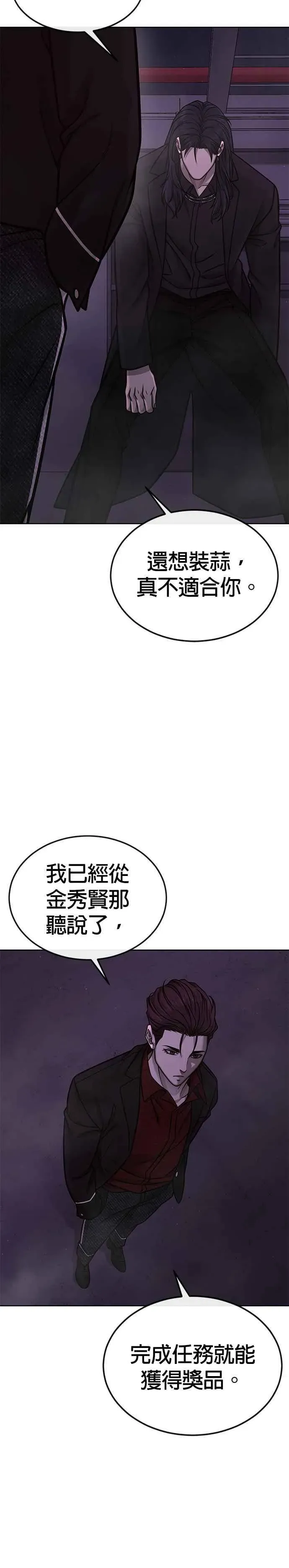 任务至上主义 第145话 让你好好感受一下多巴胺 第18页