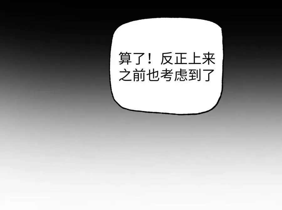 末日狠人：开局囤积万亿物资 第11话 不是只有你变强了！ 第18页