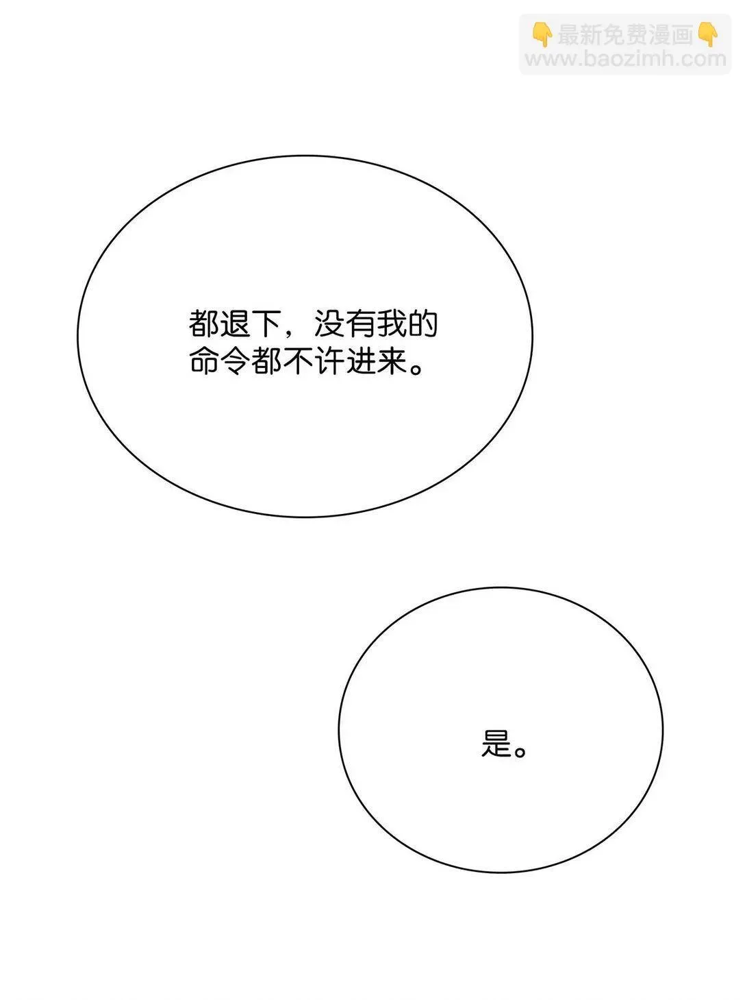 危！恶毒长公主开始恋爱脑 074 我相信你。 第18页