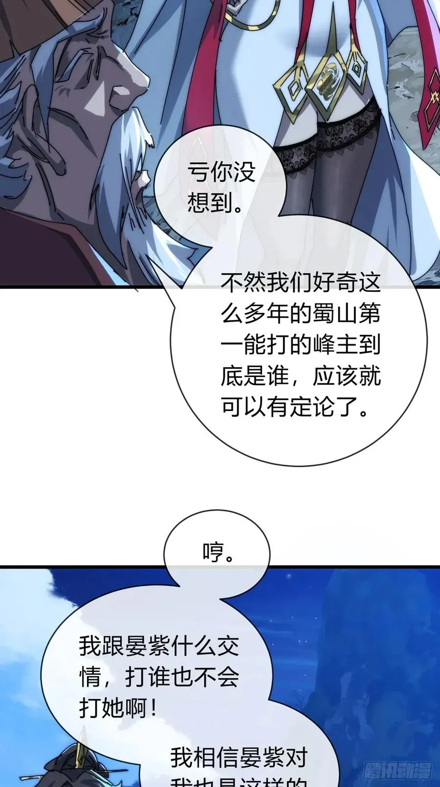 请公子斩妖 103话 得有脑子 第18页