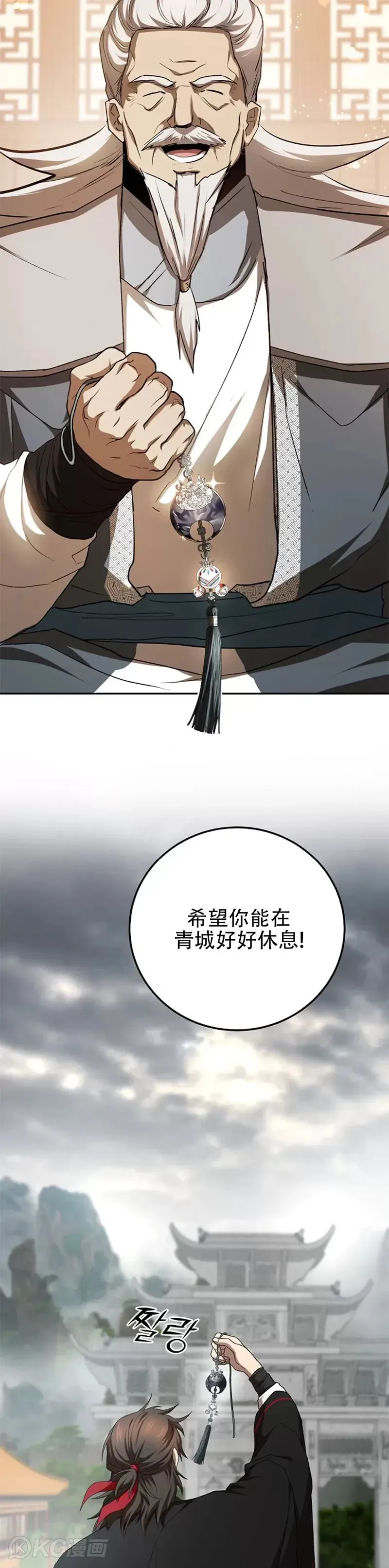 武当奇侠 第103话 第18页