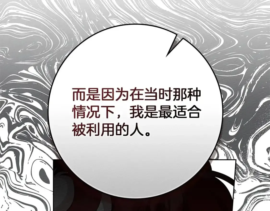 橡树之下 第79话 我再…试一次 第18页