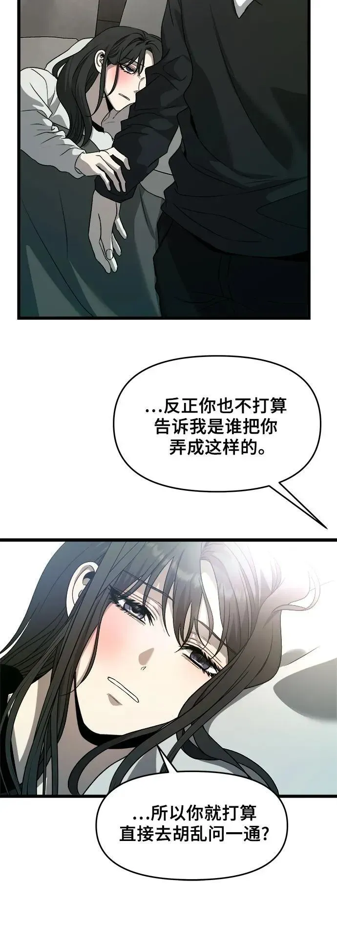 从梦到自由 第101话 第18页